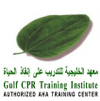 Gulf CPR Training Institute Gulf CPR Training Institute